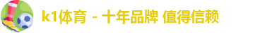 k1体育